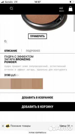 Новые пудры бронзатор Mac bronzing powder poudre