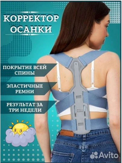 Корсет корректор осанки новый