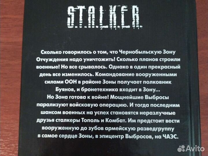 Книги серии сталкер