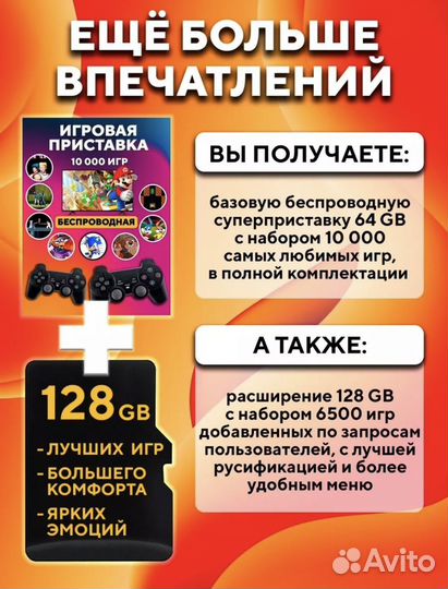 Игровая приставка