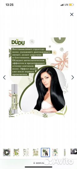 Масло для волос Dudu