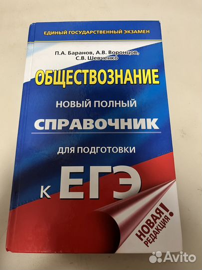 Справочник для подготовки к ЕГЭ обществознание