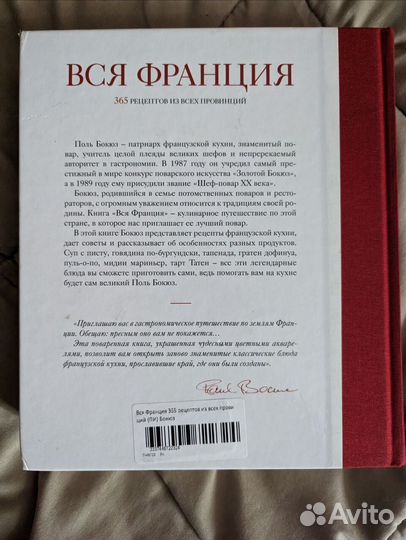 Вся Франция. Кулинарные книги