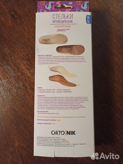 Стельки ортопедические детские 38