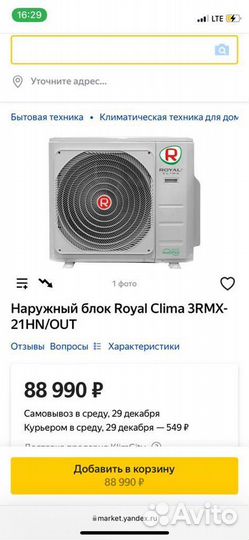 Мульти сплит система Royal Clima 3RMX-21HN/OUT