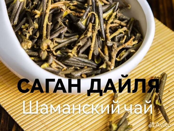 Саган Дайля чай травяной Саган дали тонизирующий