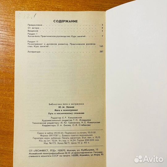 Йога и психотренинг