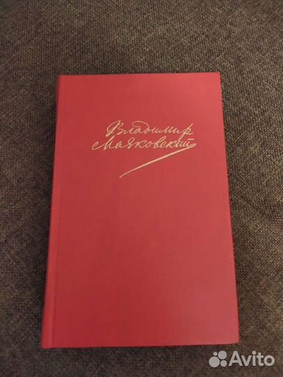 Книги Маяковский, Жюль Верн