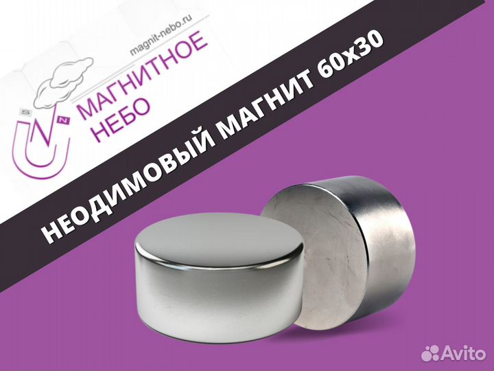 Неодимовый магнит диск 60х30 мм