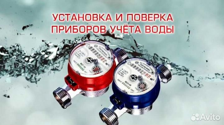 Поверка счетчиков воды без снятия в Воронеже