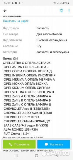 Продам помпу Опель