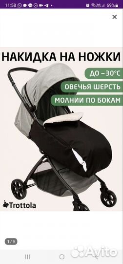 Накидка зимняя на ножки ребёнка