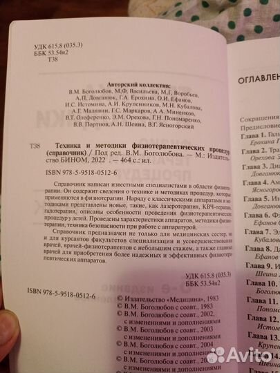 Физиотерапии справочник в редакции Боголюбова