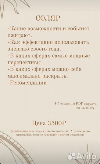 Астролог (Соляр, Совместимость, Прогностика)