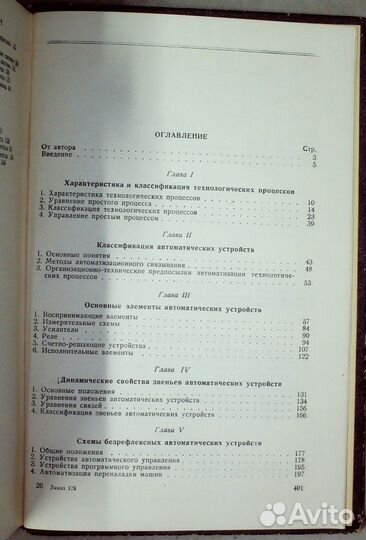 Майзель М.М. Основы автоматики и телемеханики