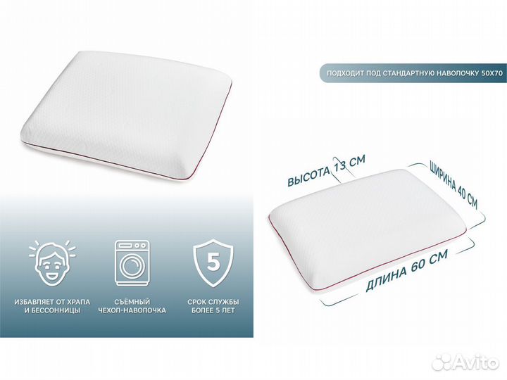 Ортопедическая подушка для сна 60х40х13 см