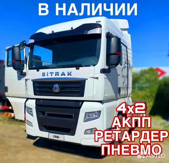 Sitrak C7H, 2023