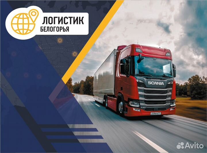 Водитель-экспедитор кат. Е и С