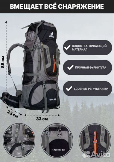 Туристический рюкзак 80л