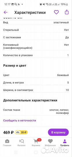 Бинт эластичный компрессионный