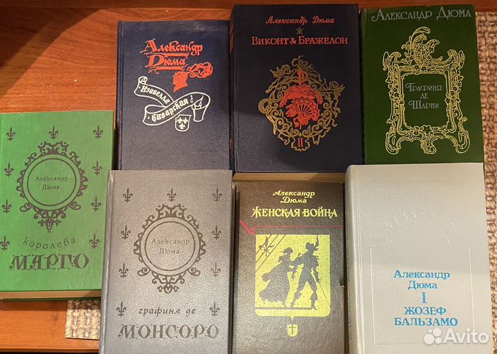 Книги Александра Дюма (Марго, Монсоро)