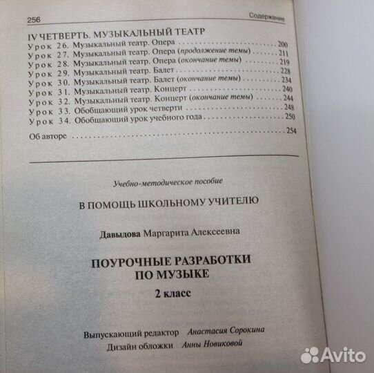 Давыдова. Поурочные разработки по музыке