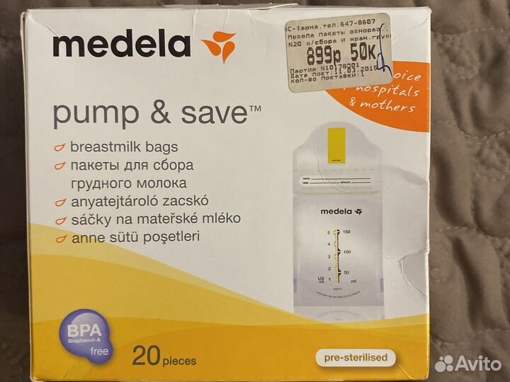 Пакеты для хранения грудного молока