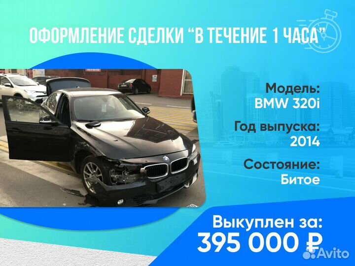 Срочный выкуп авто. Купим ваш автомобиль сегодня
