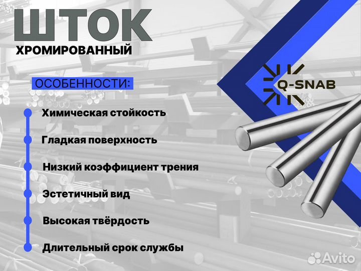 Шток хромированный пруток 28 мм ск45