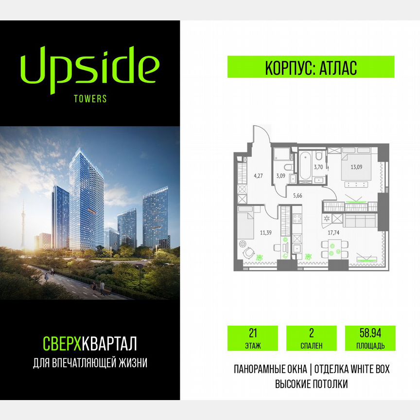 2-к. квартира, 58,9 м², 21/47 эт.