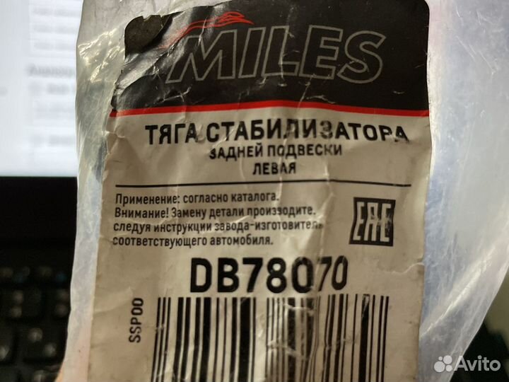 Стойка стабилизатора Mitsubishi Outlander