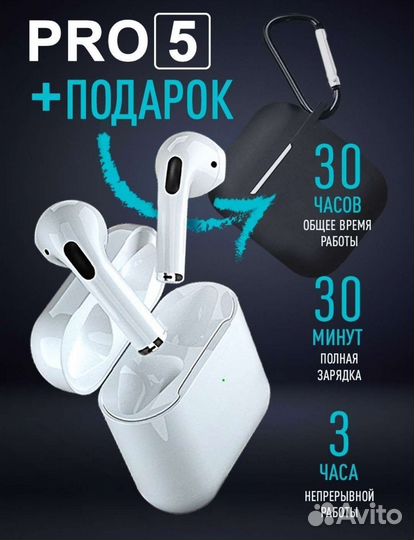 Беспроводные наушники про5 + чехол в подарок