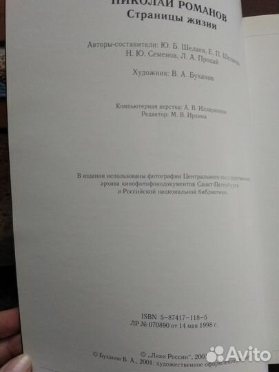 Редкий фотоальбом Николай Романов 120 стр