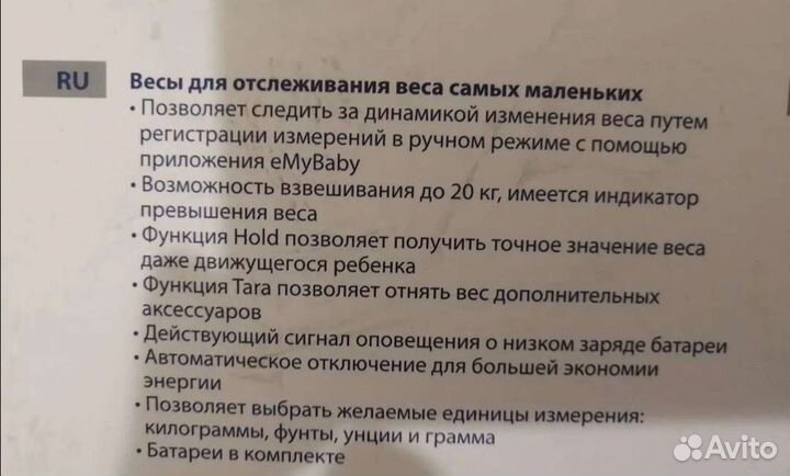 Детские электронные весы