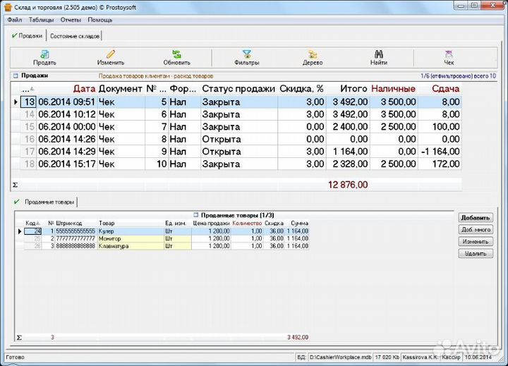 Программа для арм кассира