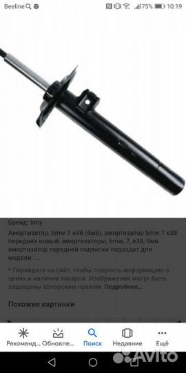 Передние стойки на бмв е38