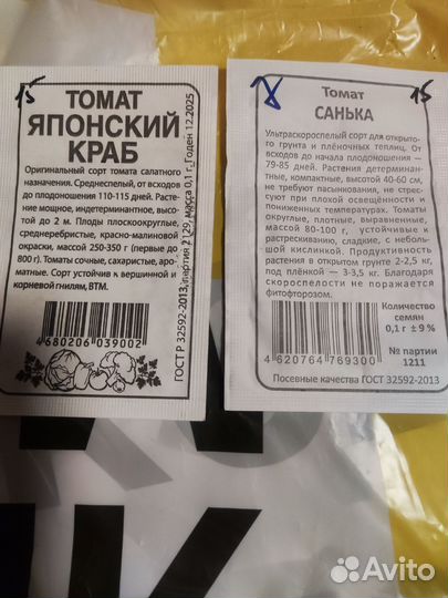 Семена овощей