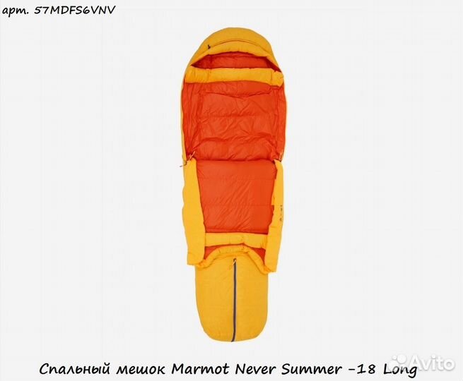 Спальный мешок Marmot Never Summer -18 Long