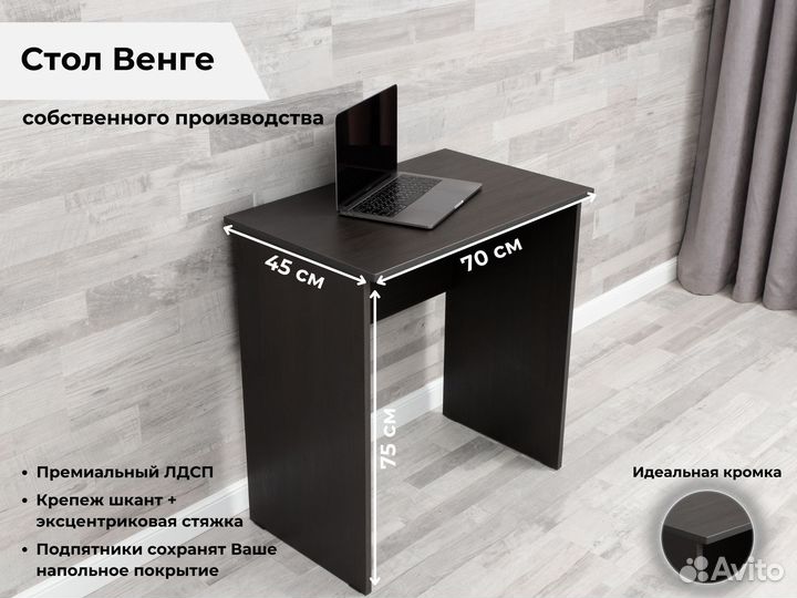 Столик цвета венге 70х45