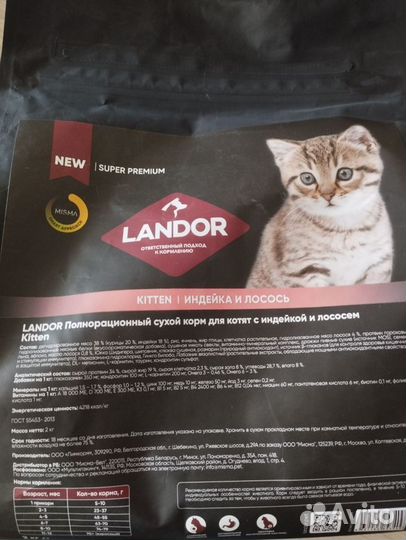 Корм для котят/кошек Landor super premium 2 кг