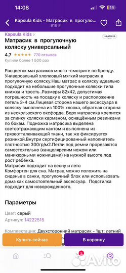 Вкладыш матрасик в коляску