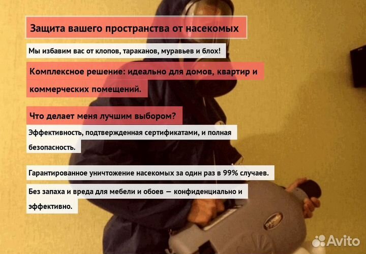 Средство от клопов