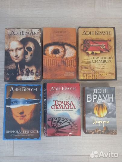 Дэн Браун книги