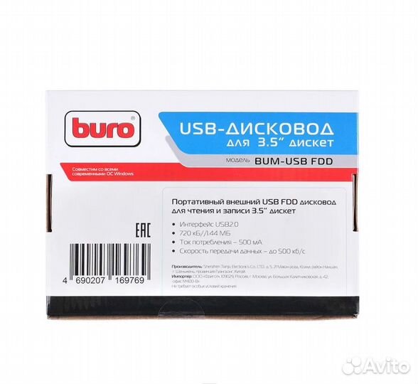 Дисковод внешний для дискет 3.5