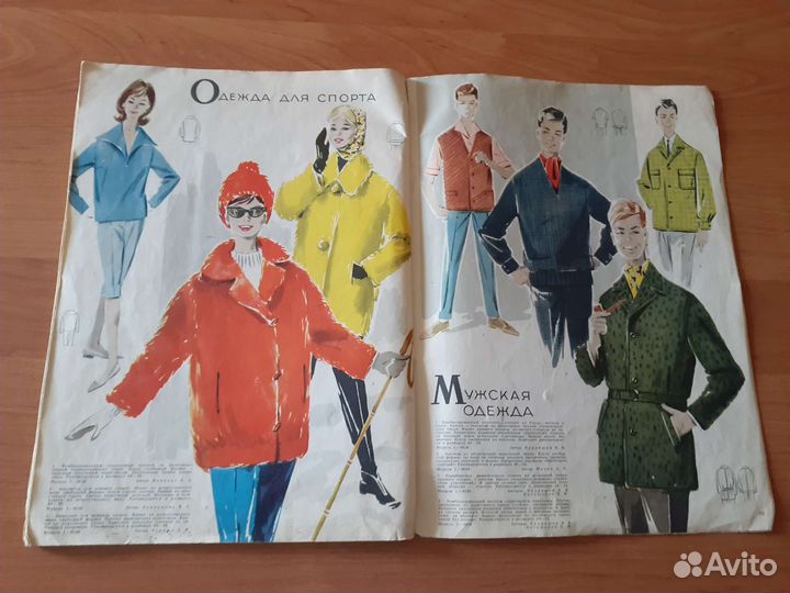 Журнал мод 1962 год