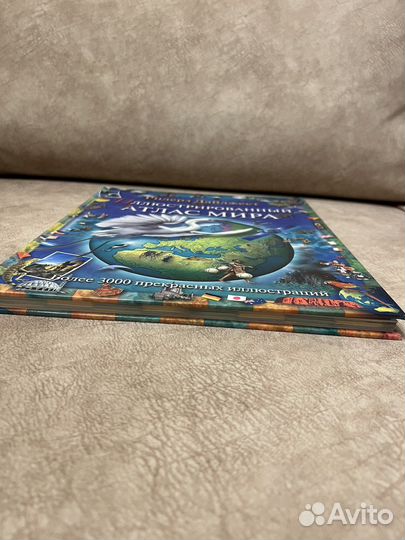 Атлас мира для детей