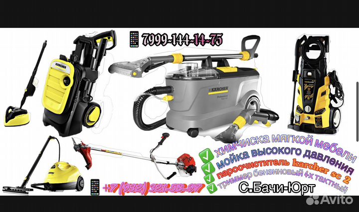 Прокат химчистка