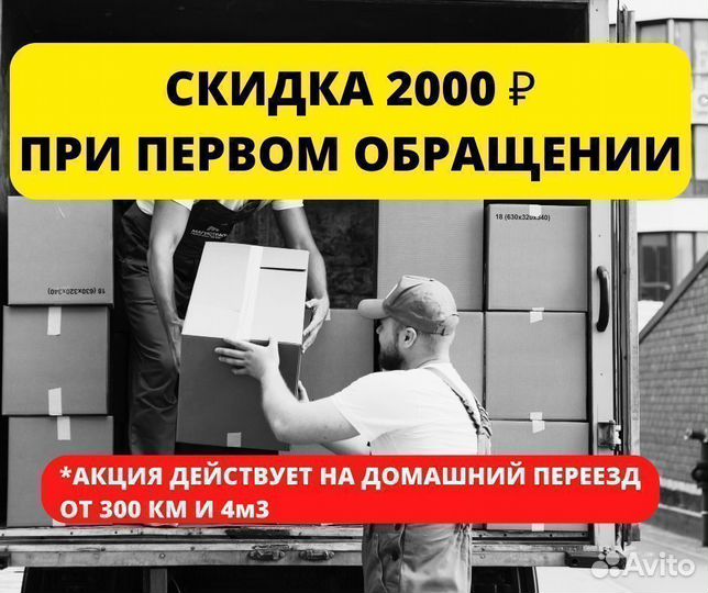 Переезд на газели межгород от 200 км