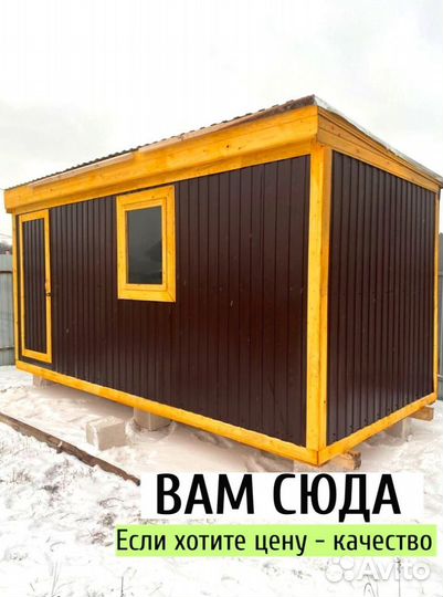 Бытовка Вагончик Хозблок