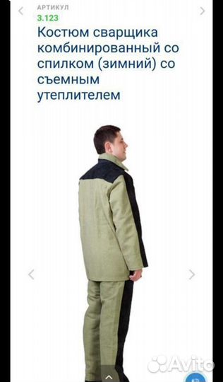 Костюм сварщика зимний р. 50-52 рост 170-176 см